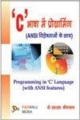 Programming in `C` Language (With ANSI Features)(Hindi Medium)