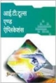 IT Tools and Applications (Hindi Medium)