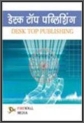 Desk Top Publishing (Hindi Medium)