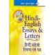 English - Hindi Essays & Letters-s