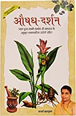  Aushadh Darshan (Paperback, Hindi)