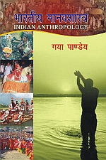 Bharateeya Manavshastr (Indian Anthropology) (Hindi)