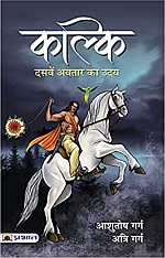 KALKI : Dasaven Avatar Ka Udaya (Hindi)