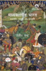 Madhyakaleen Bharat: Rajniti, Samaj Aur Sanskriti, New Edition with Smart App