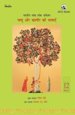 Bharatiya Bhasha Lok Sarvekshan : Jammu aur Kashmir Ki Bhashayen (Volume 12, Part 1) (Hindi)