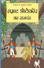 Tintin The Scepter Of Ottokar (hindi)