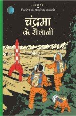 TINTIN: Explorers On The Moon (Hindi)