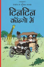 TINTIN: In Congo (hindi)