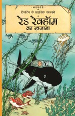 TINTIN: Red Rekhams Treasure (hindi)