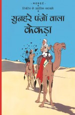 TINTIN: The Crab With The Golden Claws (hindi)
