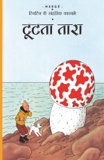 TINTIN: The Shooting Star (hindi)