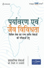 Paryavaran evam Jaiv Vividhata: Civil Sewa evam Rajya Stariya Sewaon ki Parikshawon Hetu