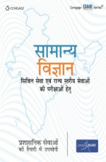 Samanya Vigyan: Civil Sewa evam Rajya Stariya Sewaon ki Parikshawon Hetu