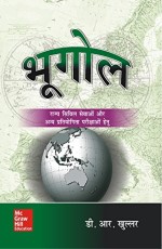 Bhugol