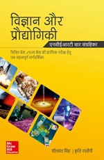 Vigyan Aur Praudyogiki: NCERT Sar Sangrehika