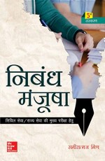 Nibandh Manjusha