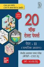 CTET 20 Mock Test Papers: Paper-II (Samajik Adhyayana) (Varg: VI-VIII Hetu)