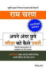 Apne Andar Chhupe Leader Ko Kaise Ubhare