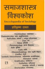 SAMAJSHASTRA VISVAKOSH (Encyclopaedia of Sociology) (Hindi) &#160;- Hardback