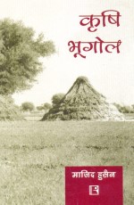 KRISHI BHUGOL (Agriculture Geography) (Hindi) &#160;- Hardback