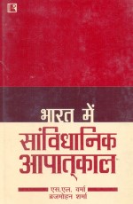 BHARAT MEIN SAMVIDHANIK APATKAL (Constitutional Emergency in India) (Hindi) &#160;- Hardback
