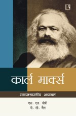 KARL MARX: Samajshastriya Adhyayan - Hardback