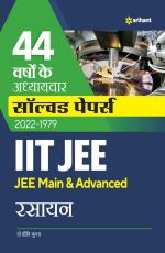 44 Varsho Ke Addhyayvar Solved papers 2022-1979 IIT JEE (Jee Main &amp; Advanced) Rasayan