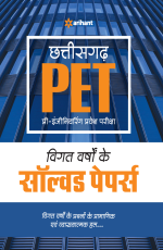 Chattisgarh PET Pre-Engineering Parvesh Pariksha Vigat Varsho ke Solved Papers