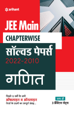 JEE Main Chapterwise Solved Papers 2022-2010 Ganit