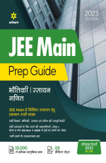 JEE MAIN Prep Guide Bhautiki| Rasayan| Ganit