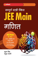 Sampurna Study Package - JEE Main GANIT