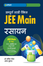 Sampurna Study Package -JEE Main RASAYAN