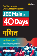 The Most Accepted Crash Course Programme JEE Main in 40 Days Ganit