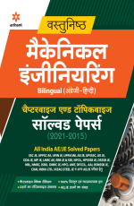 Vastunisth Mechanical Enggenering Bilingual (Eng-Hindi) Chapterwise &amp; Topicwise Solved Papers (2021-2015)