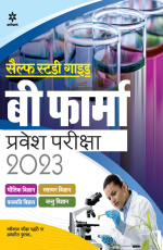 Self Study Guide B. Pharma Pravesh Pariksha 2023