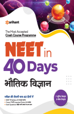 The Most Accepted Crash Course Programme NEET In 40 Days BHAUTIK Vigyan