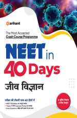 The Most Accepted Crash Course Programme NEET In 40 Days Jeev Vigyan
