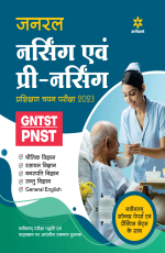 General Nursing Avum Pre Nursing Prashikshan Chayan Pariksha 2023 (GNTST &amp; PNST)