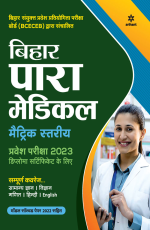 Bihar Para Medical (Matric) Stariye Pravesh Pariksha 2023 (Diploma Certificate ke Liye)