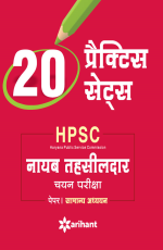 20 Practice Sets HPSC Nayab Thasildar Chayan Pariksha Paper 1 Samanya Adhiyan