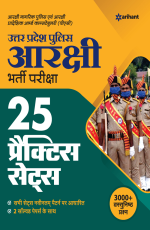 Uttar Pradesh Police Aarakshi Bharti Pariksha 25 Practice Sets