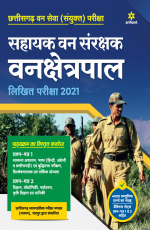 Chhattisgarh Sahayak Van Sanrakshak Avum Van Kshetrapal Sanyukt Pariksha 2021