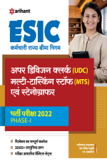 ESIC Upper Division Clerk (UDC) Multi Tasking Staff (MTS) Evam Stenographer Bharti Pariksha 2022 Phase 1