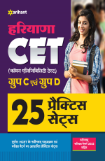 Haryana CET (Common Eleigibility Test ) Group C Ayum Group D 25 Practice Sets