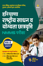 Haryana NMMS Exam Guide for Class 8