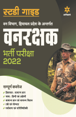 Himachal Pradesh Van Rakshak Bharti Parksha 2022