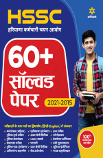 HSSC 60+ Solved Paper 2021-2015