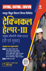 JVVNL / AVVNL / JDVVN Jaipur Vidhut Vitran Nigam Limited Technical Helper III Sayukt Pratiyogita Pariksha 2022 (Pre Evam Mukhya)