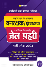 Karmchari Chayan Mandal , Bhopal Van Vibhag Ke Antaragat Jail Prhari Bharti Pariksha 2023
