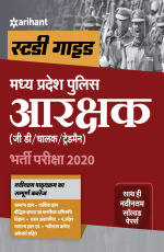 Madhya Pradesh Police Aarakshak 2020